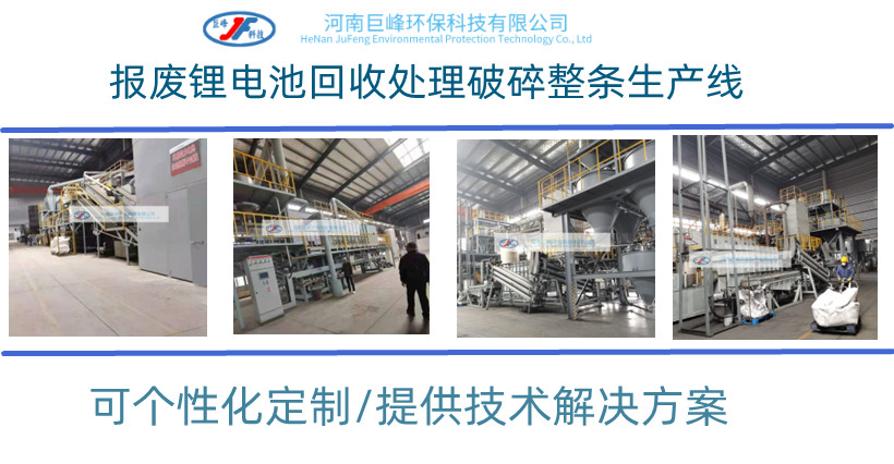 廢舊動(dòng)力鋰電池破碎處理設(shè)備的價(jià)值，你知道嗎？